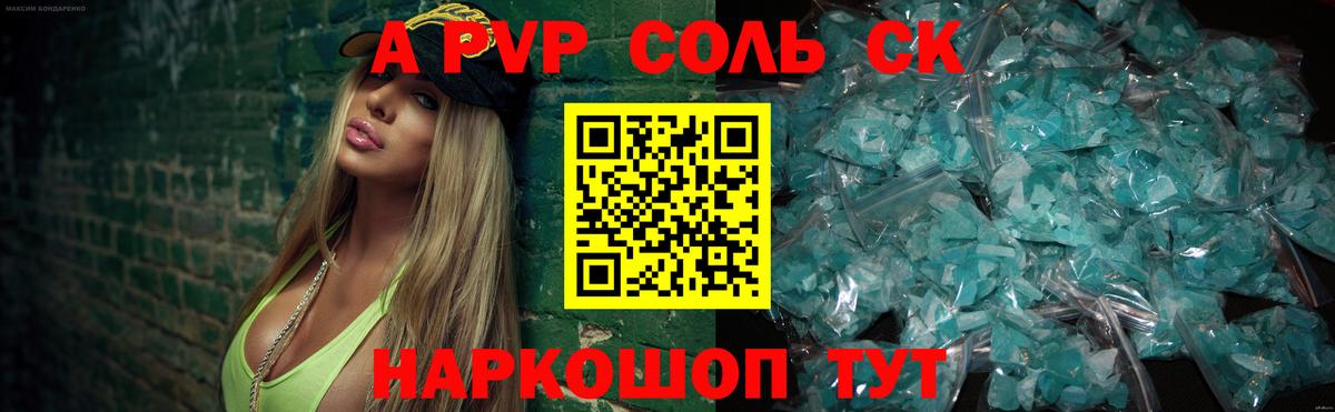 A PVP кристаллы Кемерово