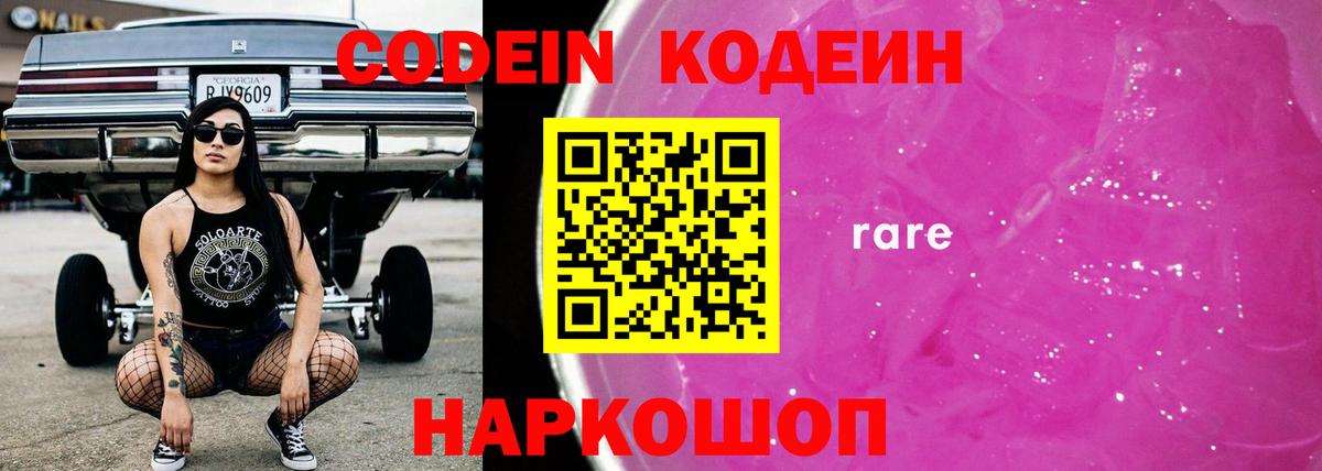 Codein Purple Drank Кемерово
