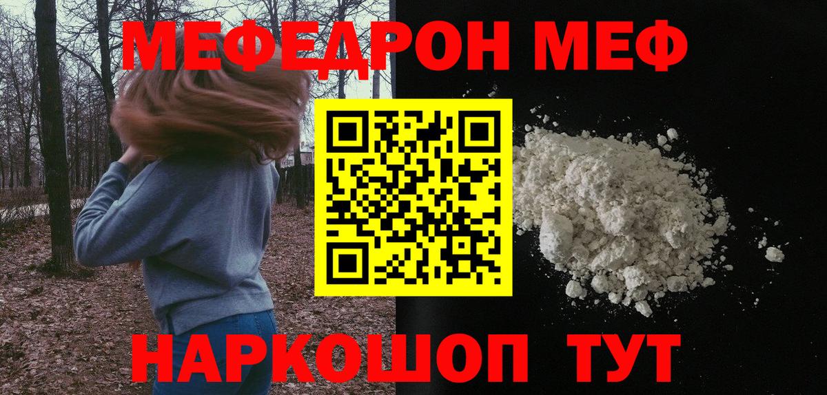 Меф mephedrone  Мефедрон  Кемерово  Вход с VPN  Мефедрон мука 