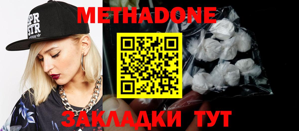 Кемерово  МЕТАДОН кристалл  даркнет состав  Вход с VPN 